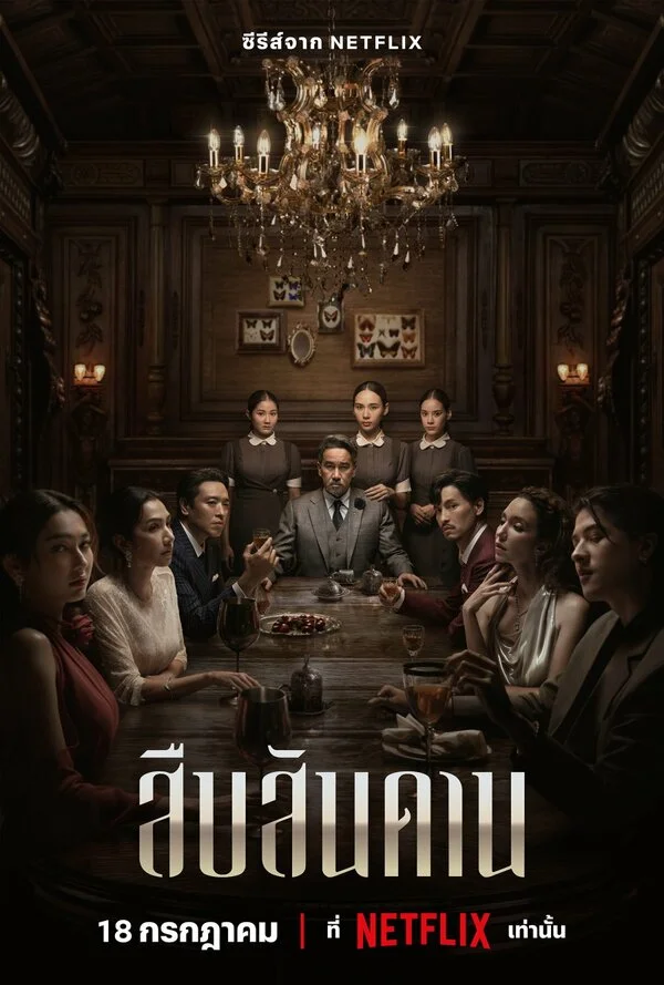 Хозяин дома - постер сериала